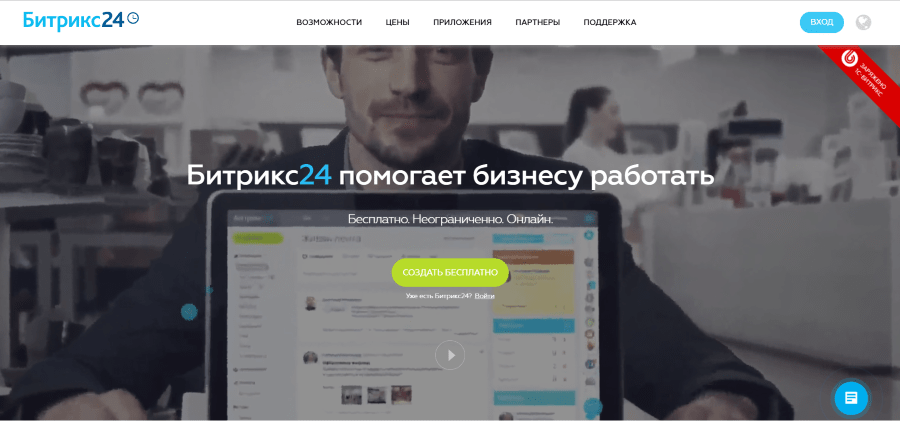 CRM-система Bitrix24 CRM-система Bitrix24