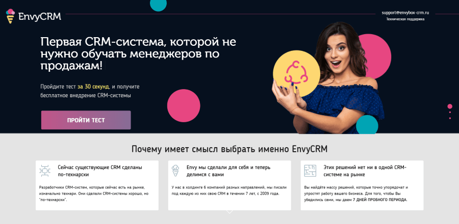 CRM-система EnvyBOX CRM-система EnvyBOX