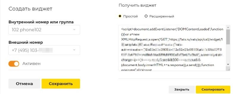 Создание виджета в личном кабинете «1ATS»