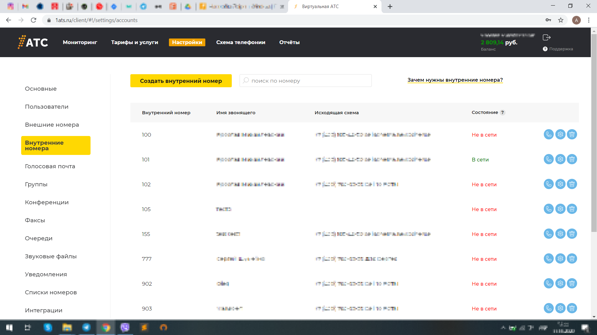 Личный кабинет 1АТС-Внутренние номера 