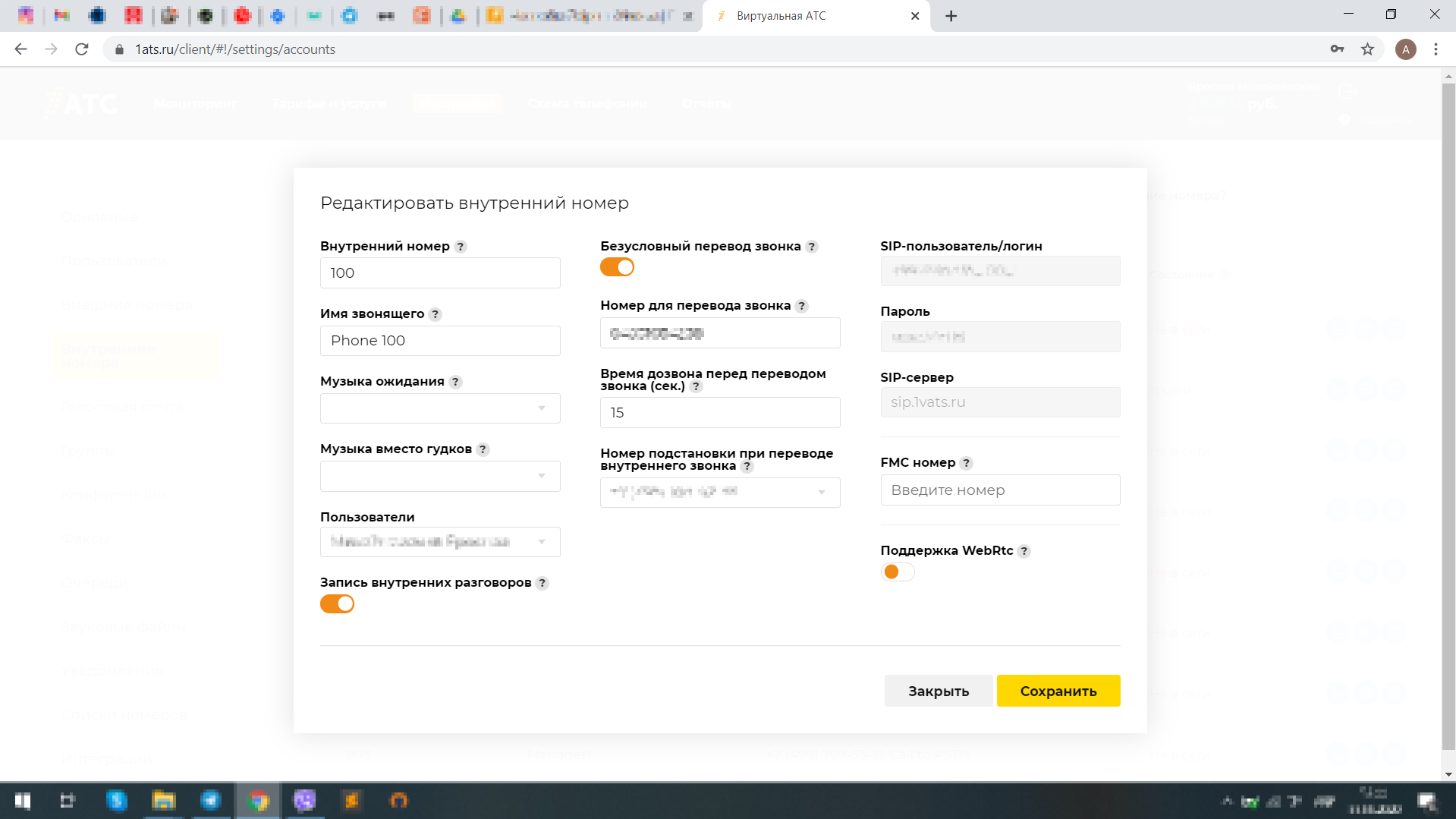 Личный кабинет 1АТС-Данные для настройки