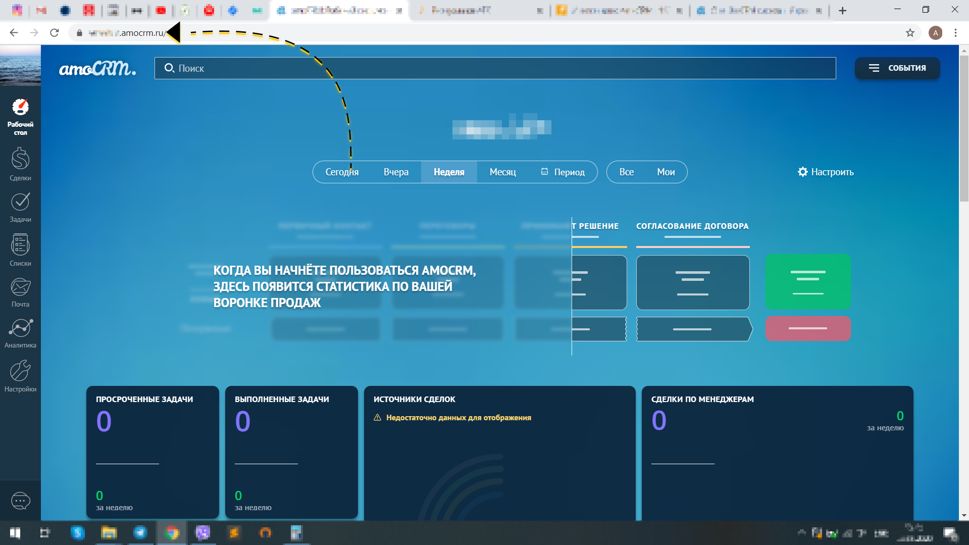 Адрес системы amoCRM Адрес системы amoCRM