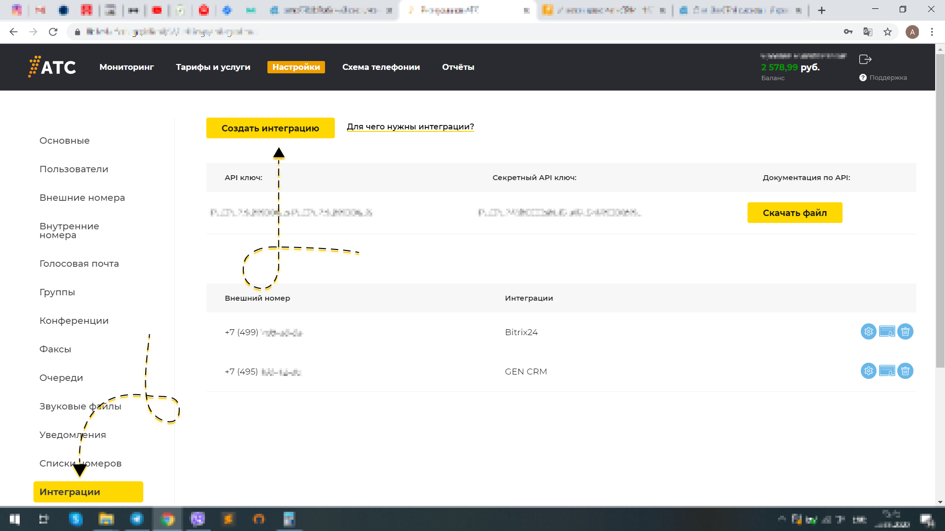 1АТС - Создать интеграцию 1АТС - Создать интеграцию