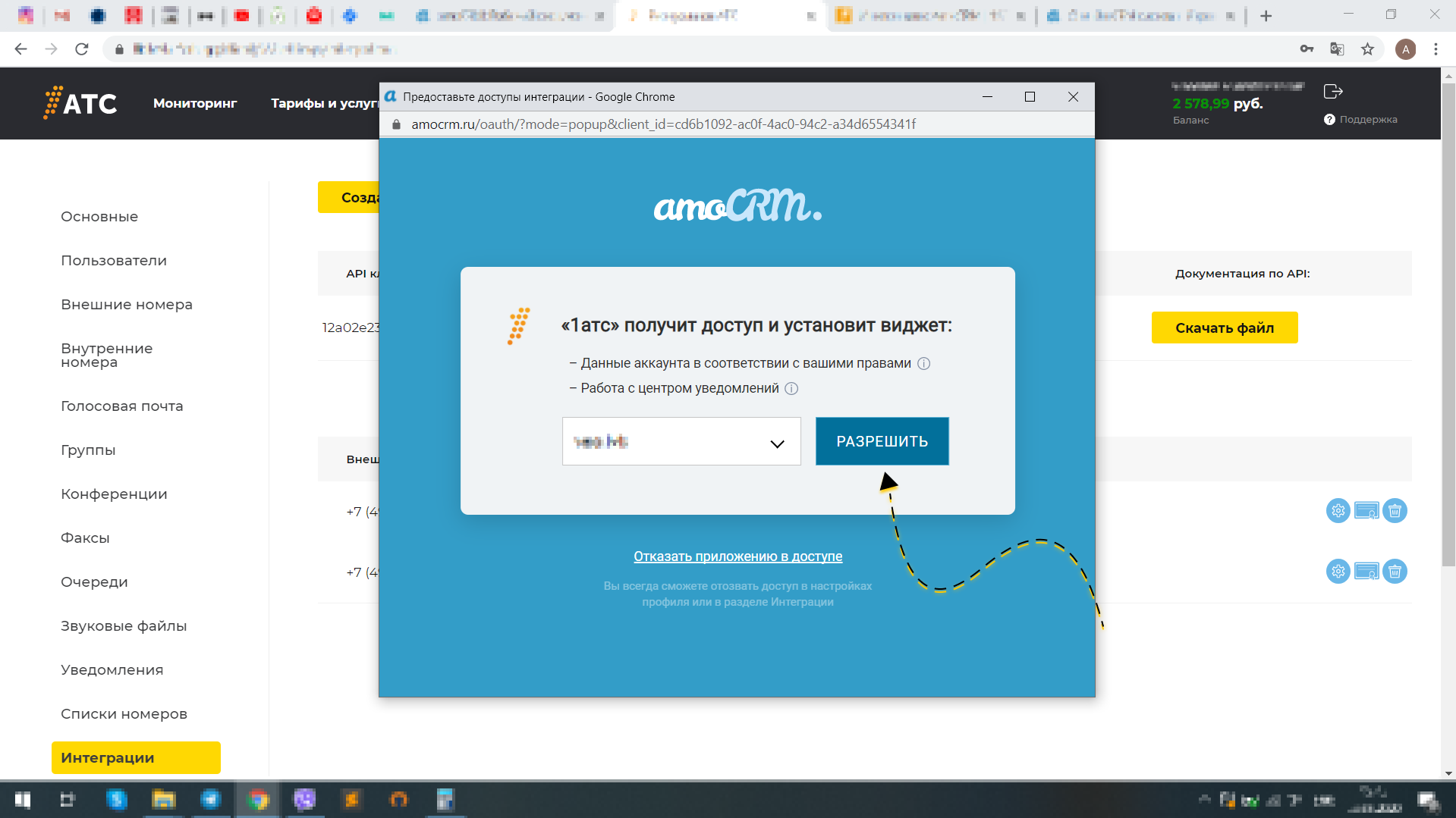 Окно авторизации amoCRM Окно авторизации amoCRM