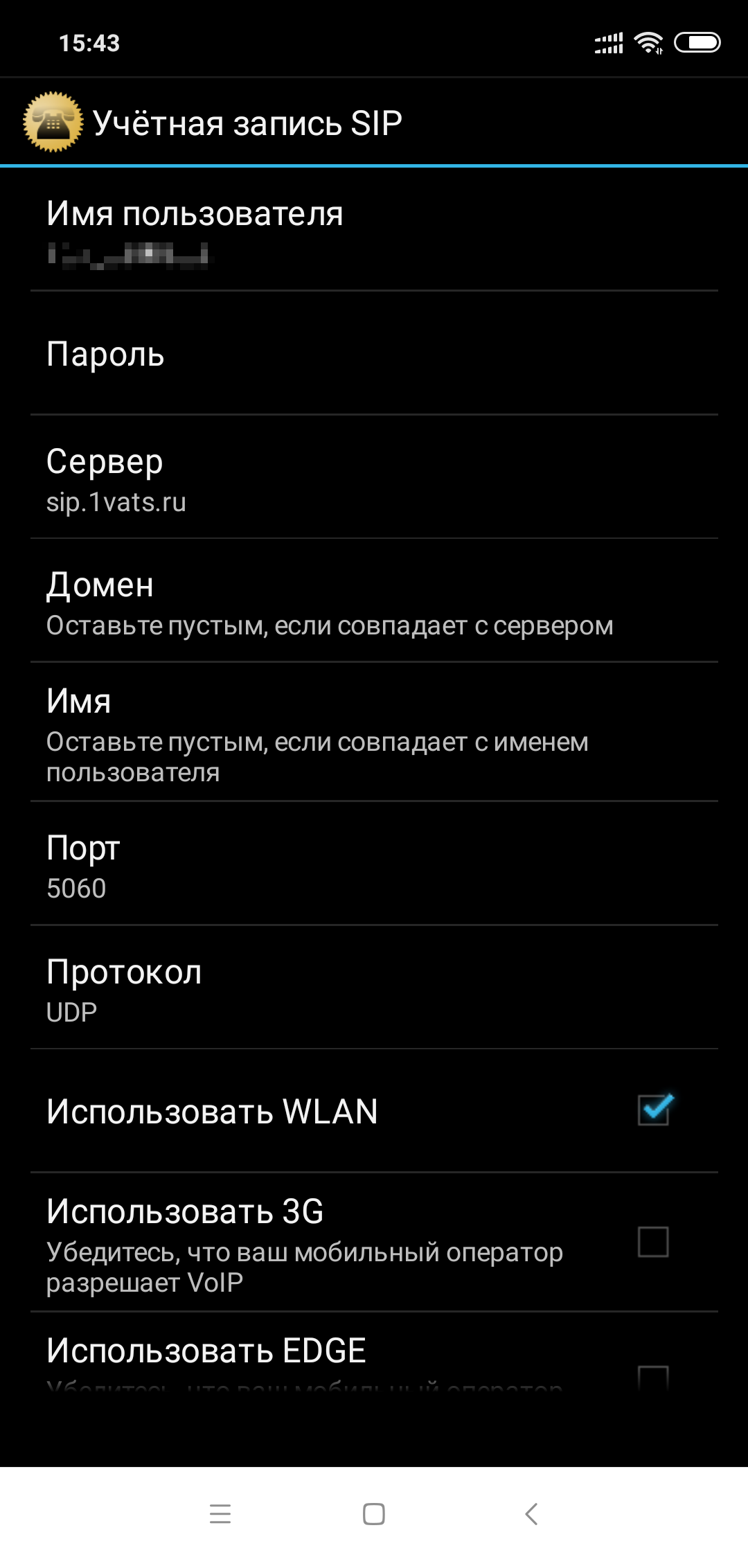 Sipdroid - Учетная запись Sipdroid - Учетная запись