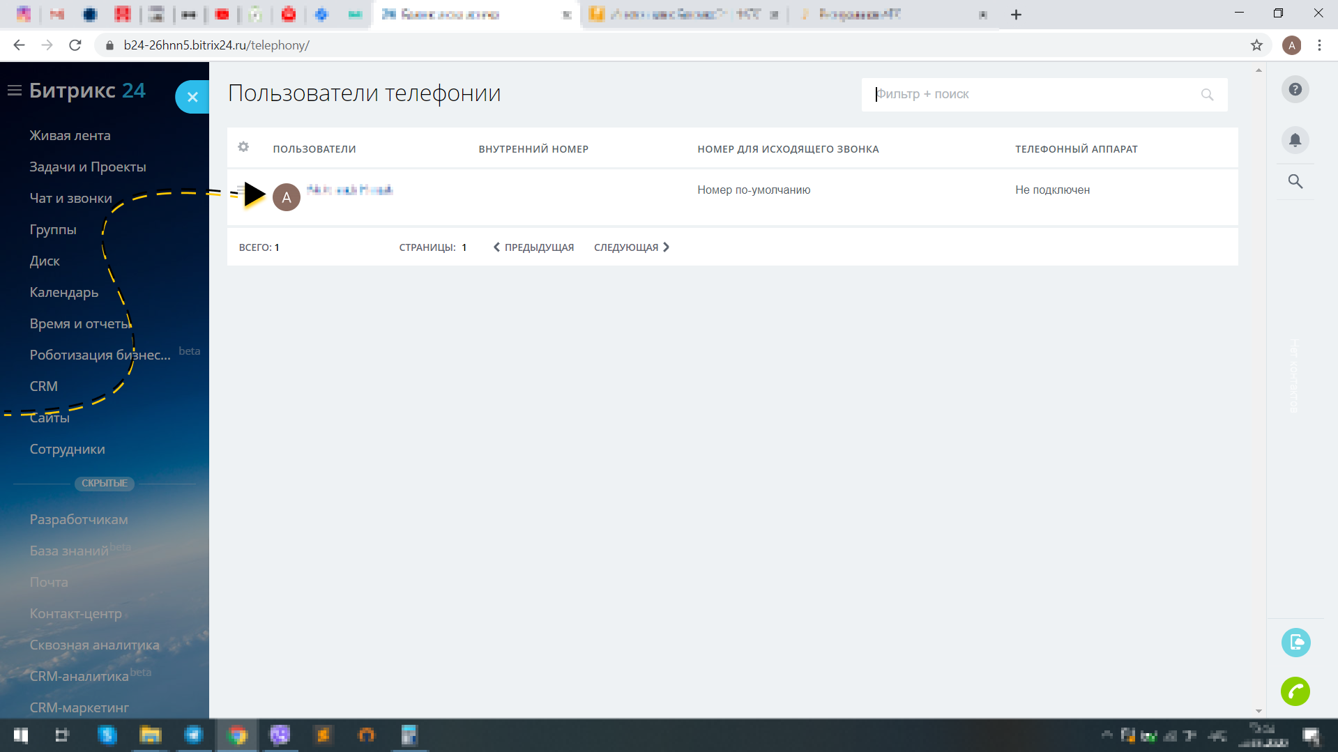 Номера в кабинете Bitrix24