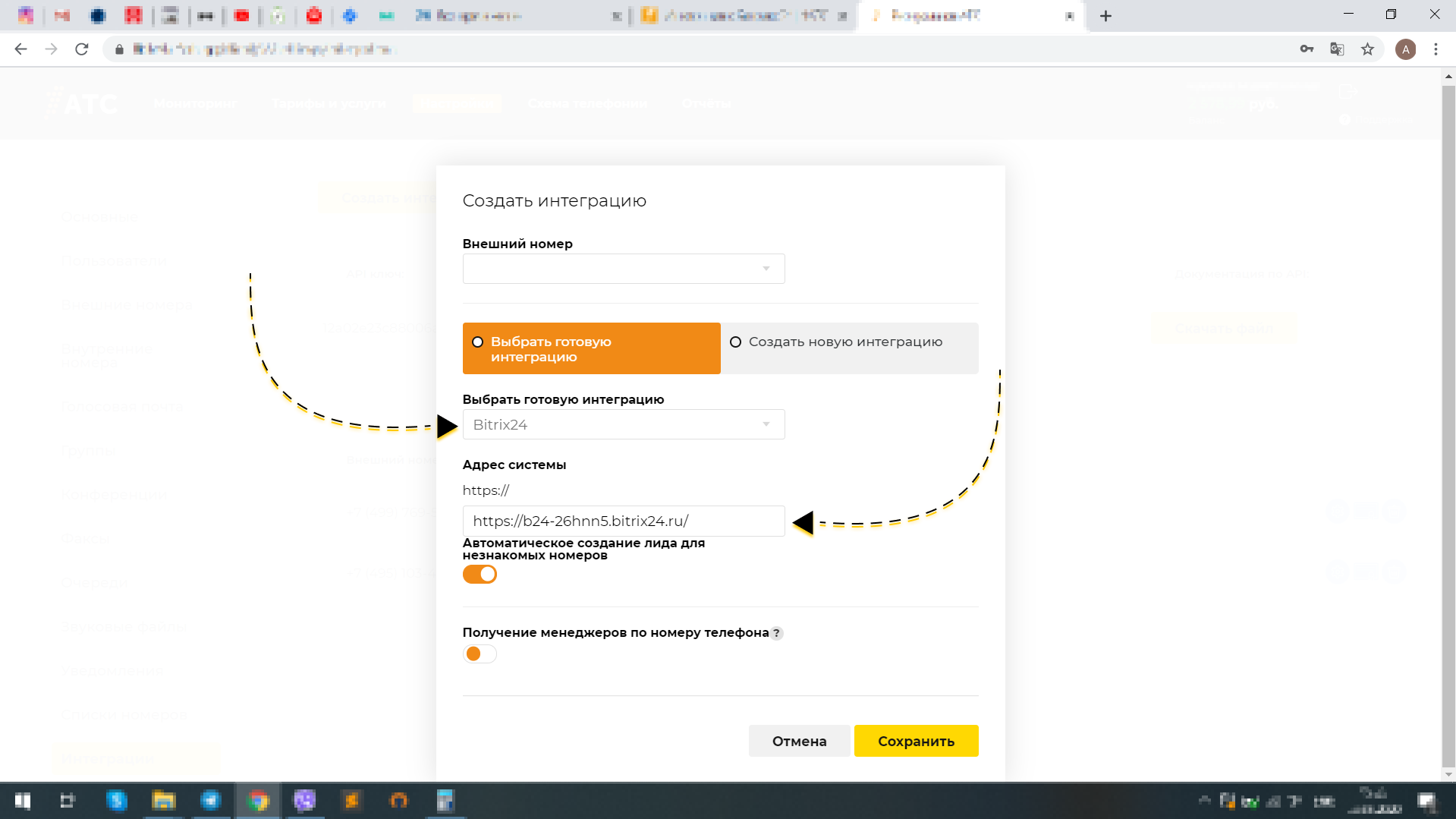 Интеграция Bitrix24