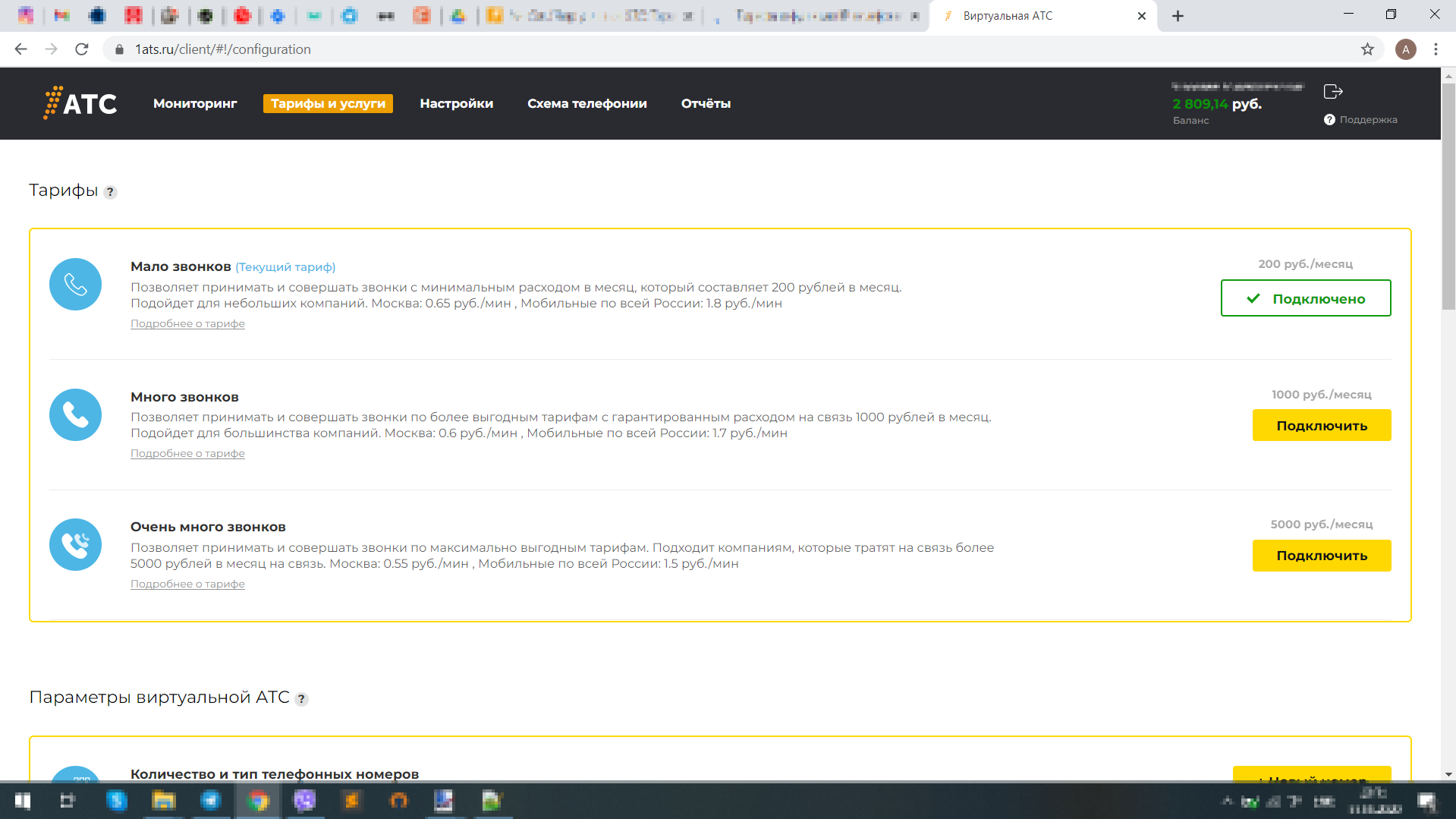 Личный кабинет - Тарифы