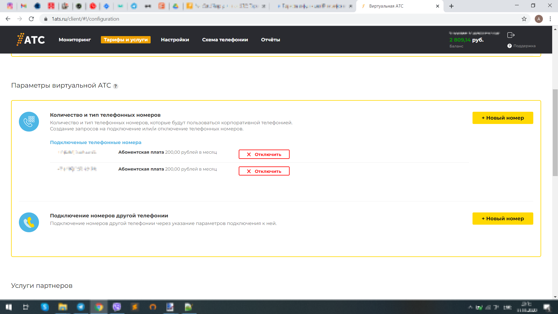 Личный кабинет - Тарифы