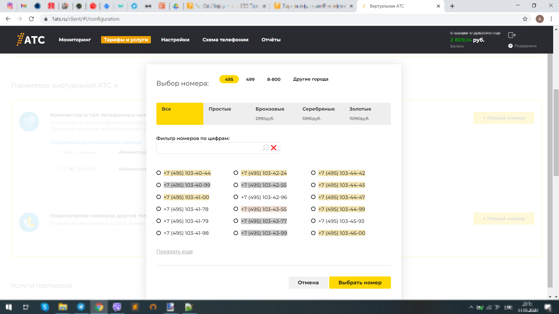 Личный кабинет - Тарифы