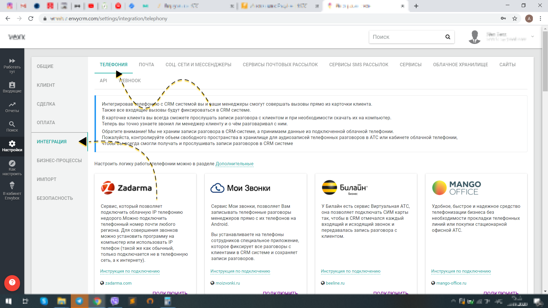 Интеграции Envybox Интеграции Envybox