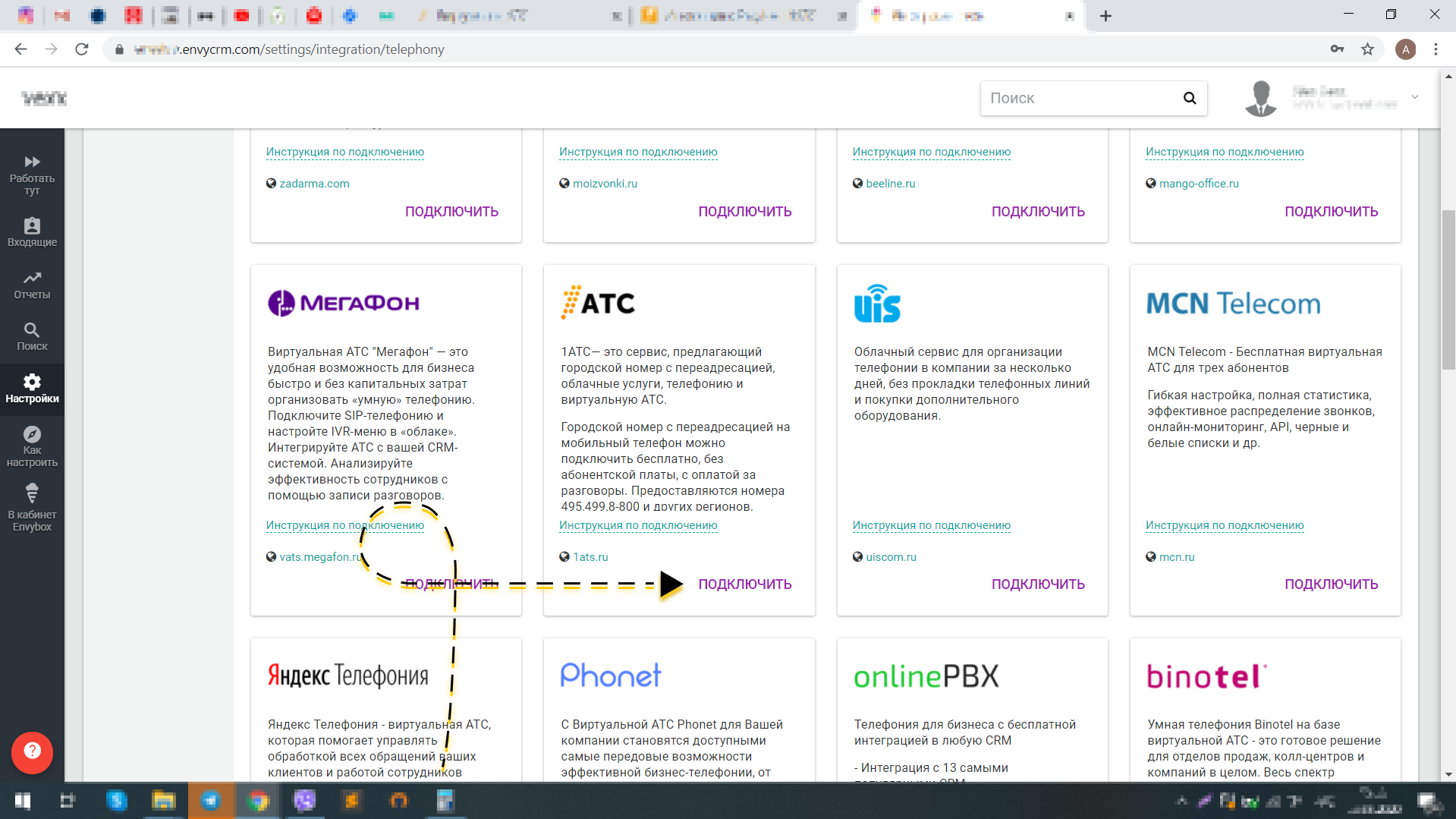 Виджет 1АТС Виджет 1АТС