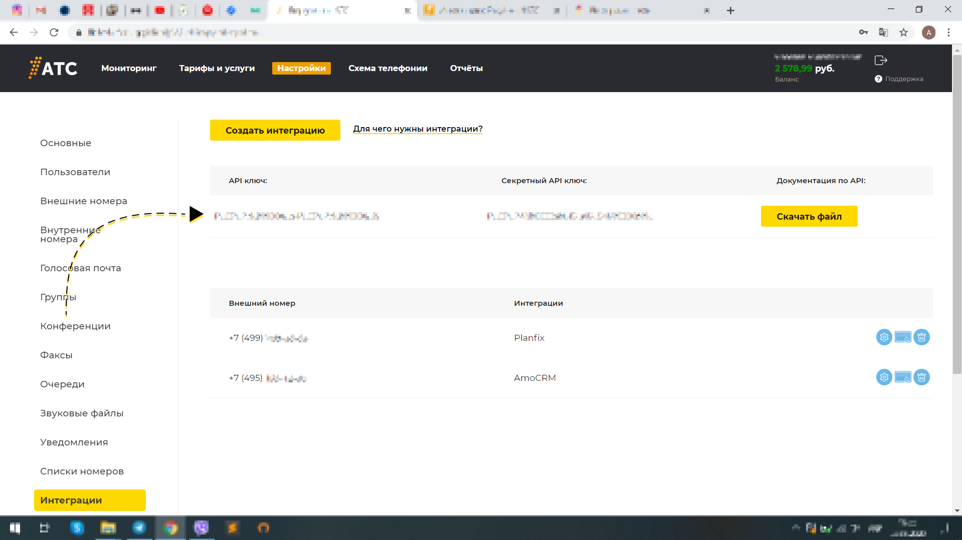 АПИ ключ и секретный АПИ ключ 1 АТС АПИ ключ и секретный АПИ ключ 1 АТС