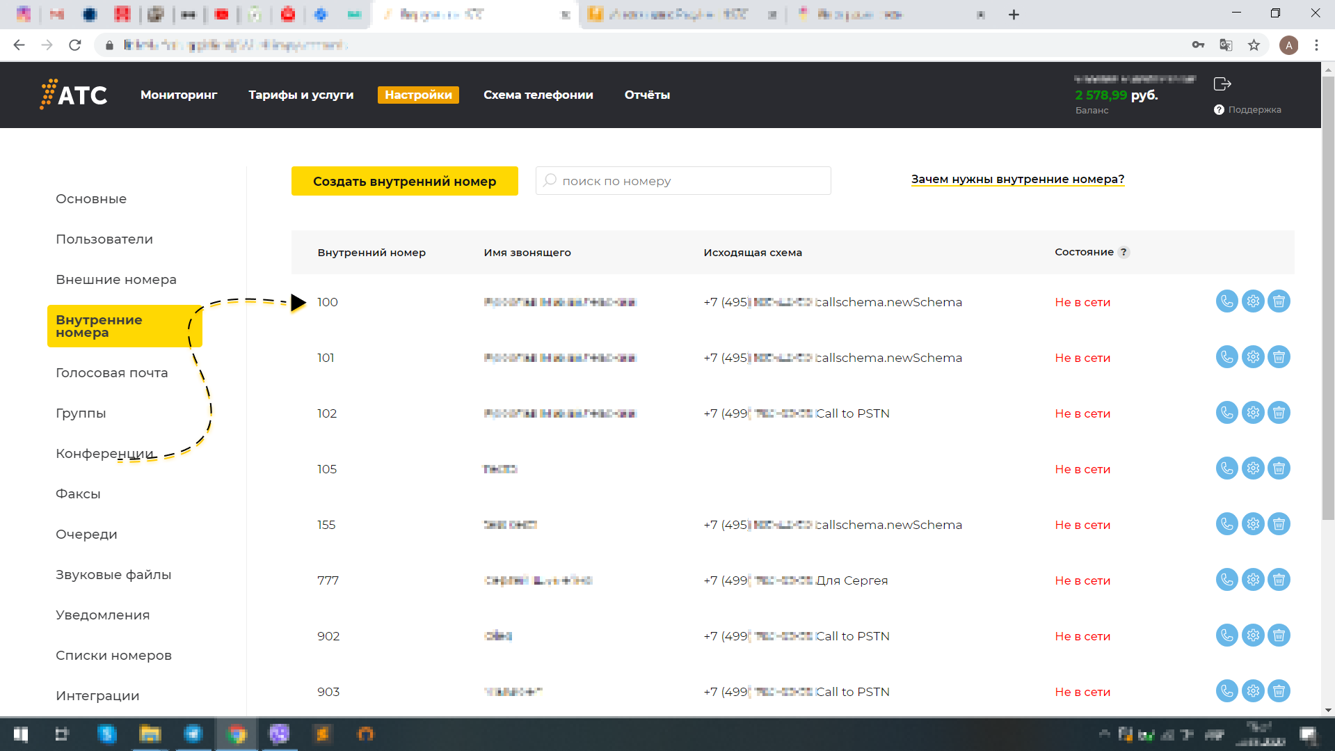 Внутренние номера 1АТС Внутренние номера 1АТС