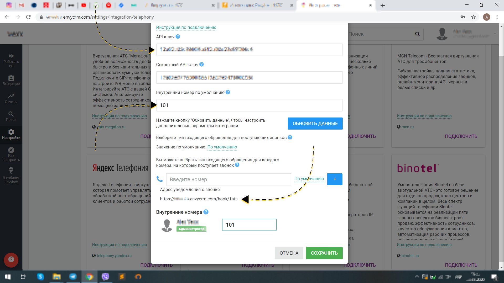 Окно виджета 1АТС Окно виджета 1АТС