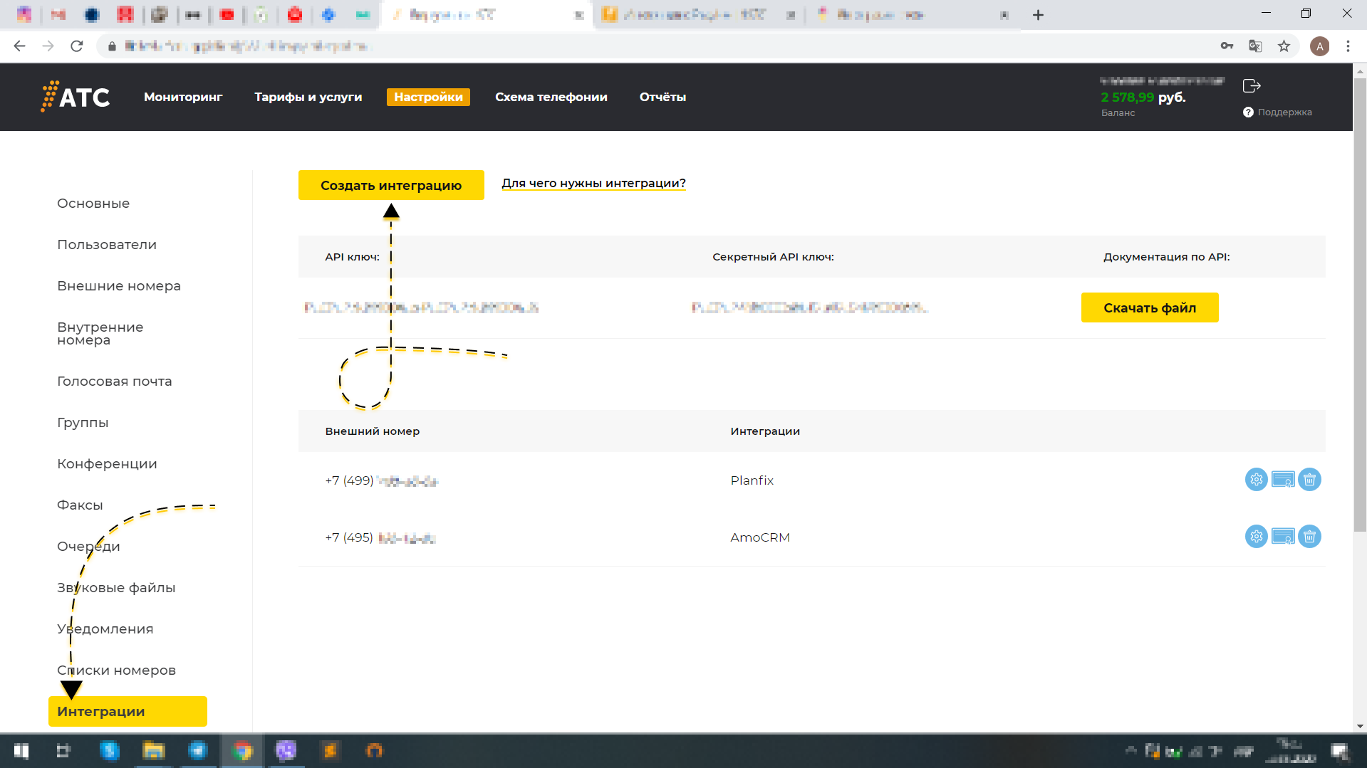Создать интеграцию 1АТС Создать интеграцию 1АТС