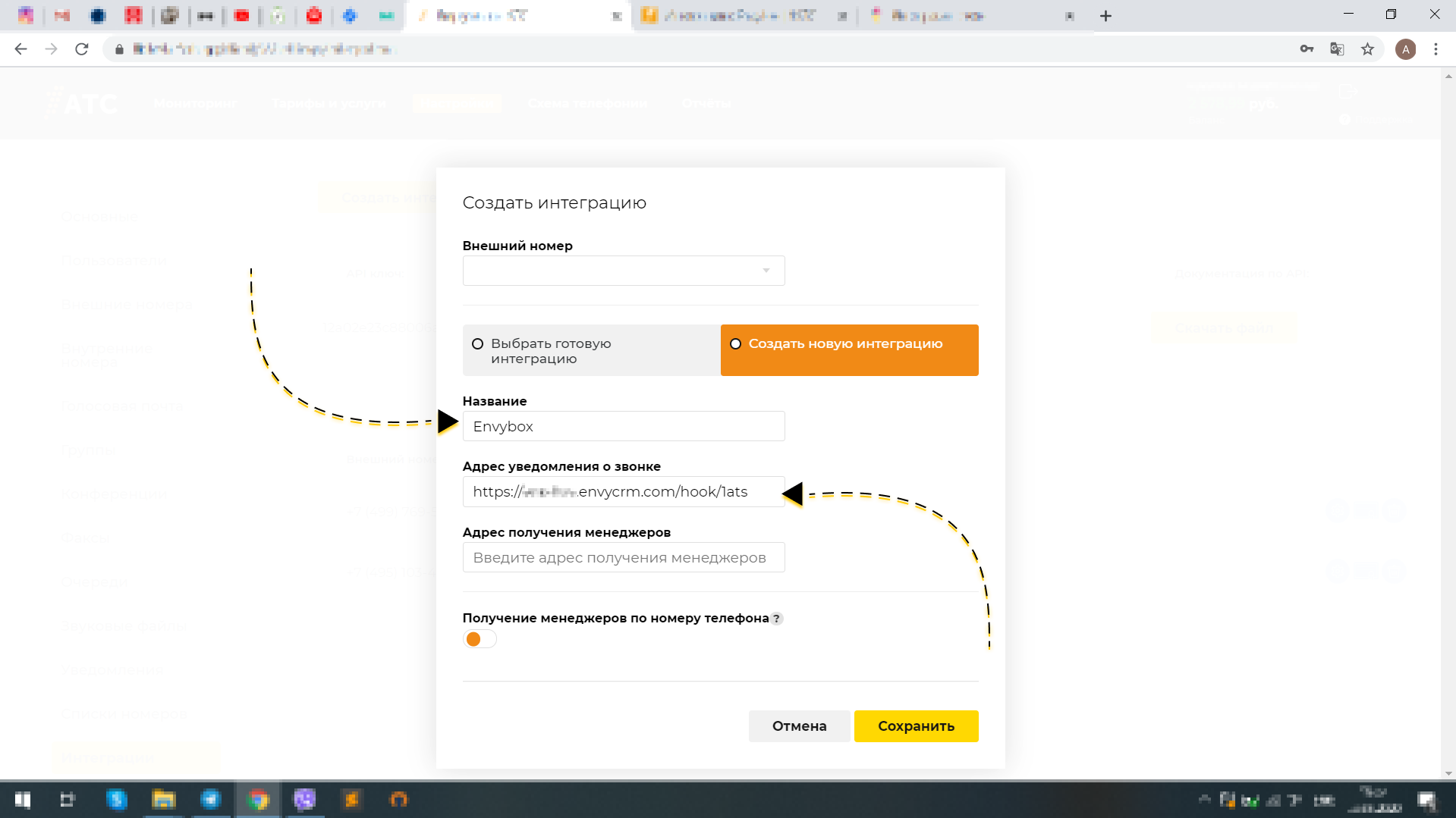 2.2 Из списка выбрать готовую интеграцию “retailCRM” и нужный номер телефона, заполнить API-ключ CRM и "Адрес системы". После нажать кнопку "Сохранить". с