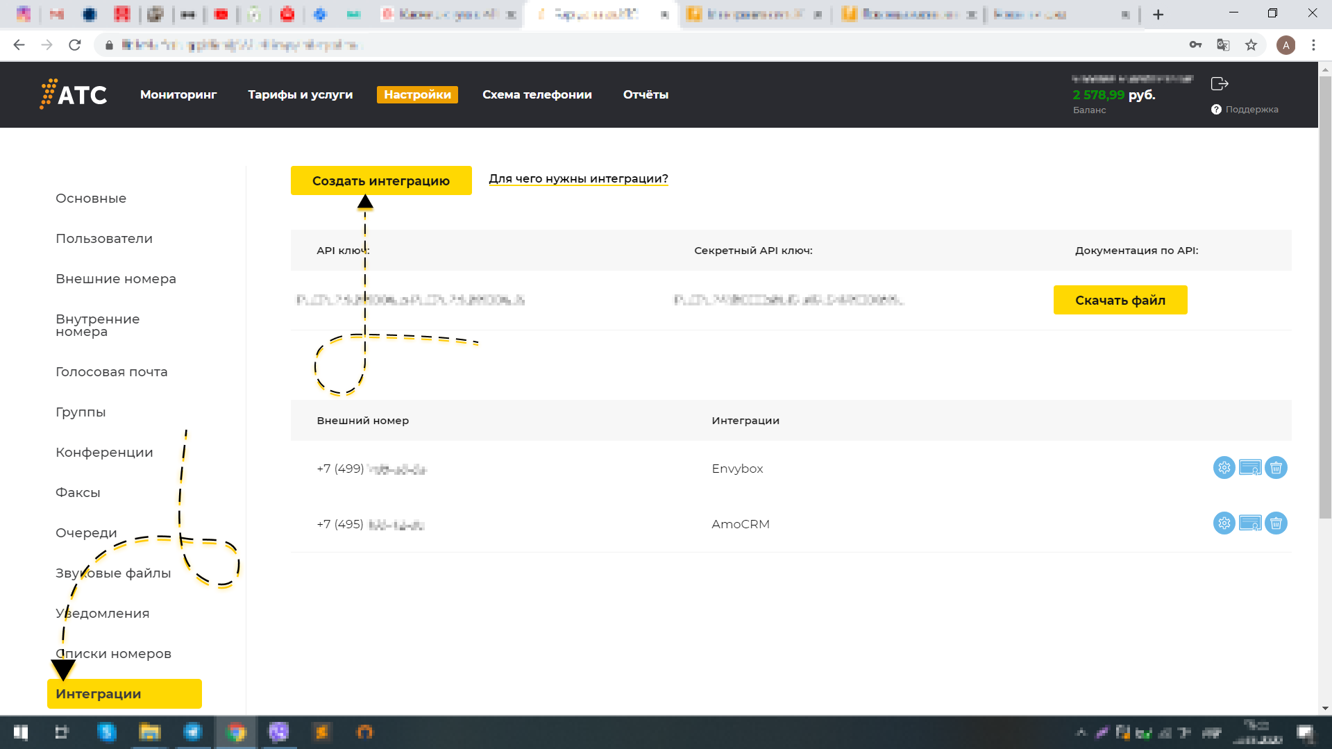 1АТС - Создать интеграцию 1АТС - Создать интеграцию